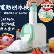 【快速出貨 免運】【電動刨冰機】刨冰機 製冰盒 製冰機 廚餘機 挫冰機 剉冰機 碎冰機 製冰機 電動刨冰機 小型製冰機