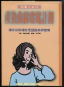 【語宸書店G547】《產後曲線窈窕計劃》ISBN:9579492948│九儀│羅伯．帕爾│七成新