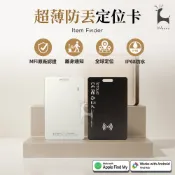 【HOTAI購】錢包護照行李追蹤👍支援雙系統【超薄防丟定位卡】 智慧定位器 ｜追蹤器｜ 防丟失｜ 蘋果安卓通用｜180天續航｜隨時追蹤不怕遺失