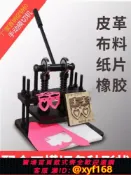 雲源優品 {可打統編 最低價}手動壓力機小型模切機刀模沖壓機布料裁切皮革下料壓合壓模機