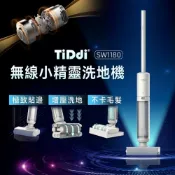 TiDdi 無線小精靈洗地機(SW1180)