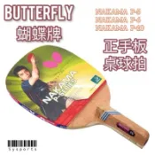 【Butterfly 蝴蝶牌】NAKAMA P系列🔺 正手板 全碳纖維 直拍 桌球拍 乒乓球拍 桌拍P5 P6 P10