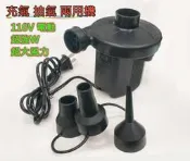 電動打氣機 充氣抽氣機 (附3種充氣嘴)真空收納袋/充氣泵/充氣床/水床/充氣沙發/游泳池/玩具 /Pump