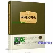 歐洲文明史（西方學術經典經裝板） （歐洲文明的起源和發展，從羅馬帝國覆滅到法國大革命，文化、政治、宗教等諸多