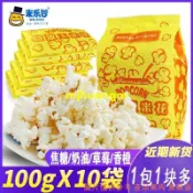 【香脆爆米花】米樂穀微波爐爆米花原料 100g/袋奶油味多口味可選爆米花 KTV玉米粒 自製爆米花 休閒追劇零食