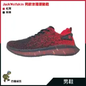 Jack Wolfskin飛狼 日用休閒跑鞋(黑紅色)  慢跑 訓練 旅遊 JWR2FX10448【遛龜travel】
