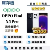 10倍蝦幣最高回饋4000｜OPPO｜Find X5 Pro｜12+256GB｜手機