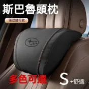 【在臺發貨】Subaru速霸陸汽車頭枕腰靠 力獅 森林人 傲虎 XV  車載頸枕腰靠墊 舒適透氣頭