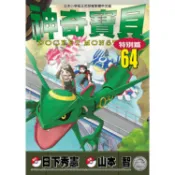青文｜神奇寶貝特別篇 56~64〖Zfong 智豐〗