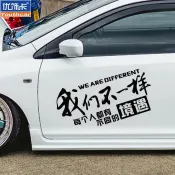 萬物優選鋪 快速出貨 優飾卡品質車貼 我們不一樣個性創意搞笑車身裝飾貼紙 汽車反光貼