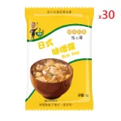 台灣蘇伯 SOUP 日式味噌湯8g 30送5 SGS FDA 蘇伯 即食湯沖泡蛋花湯 速食湯方便湯湯塊湯泡麵 湯煮粥 湯餃湯底