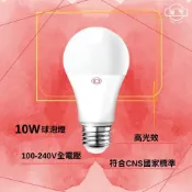(店+)【旭光】LED燈泡 LED球泡 10W 10瓦 E27 高光效燈泡 全電壓 居家照明燈 室內空間 球泡燈(白光 黃光 自然光)