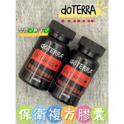 熱銷✨現貨促銷  原廠公司貨✨可刷卡💳 dōTERRA 多特瑞 保衛複方膠囊  60顆/瓶