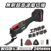 【機械堂】台灣好品21V變頻超音波切割機 磨切機 魔切機 送6件刀片組 台灣現貨可打統編發票 保固12個月 M平台