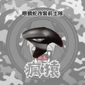 【瘋猿二輪】🔥現貨🔥燈匠原創眼鏡蛇改裝前土除 前短土除 前土除 GP土除 擋泥板 FORCE DRG 六代 JET SR
