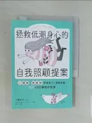 【露天書寶二手書T5/心靈成長_STZ】拯救低潮身心的自我照顧提案：心理學・營養學解憂處方×溫暖插畫，100則日日療癒好習慣_EMIKO KOIKE（こいけえみこ）
