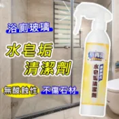 【石再亮】水皂垢清潔劑 - 適用浴廁玻璃水皂垢清潔/各式玻璃製品、瓷具、天然花崗石、拋光石英磚、石英石檯面等面層去垢除汙