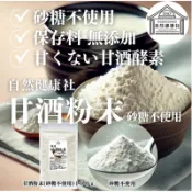🇯🇵日本製《糀甘酒粉》日本傳統甘酒粉末 米麴粉加酒粕粉 無添加砂糖 夾鍊袋100g 日本必買