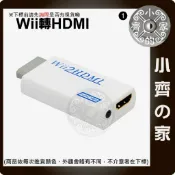 Wii To HDMI 轉接頭 轉接器 Wii轉HDMI 支援3.5mm類比輸出 音訊分離器 小齊1