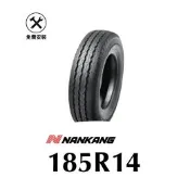 【旭益汽車】南港 185R14 輕卡輪胎