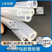 矽膠管軟管食用級無味透明管耐高溫彈性加厚飲水機家用矽橡膠管