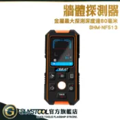 水泥牆鑽孔 隔牆探測 電線探測 牆壁探測器 牆體探測 水管探測器 SHM-NF513 金屬探測機 牆壁探測儀 水電裝修