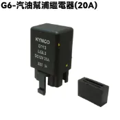 G6-汽油幫浦繼電器(20A)【SR30GK、SR30FA、SR30GB、SR30GF、SR30GH、光陽、汽油幫浦】
