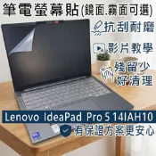 【Ezstick】Lenovo IdeaPad pro 5 14IAH10 靜電式螢幕保護貼｜鏡面/霧面可選