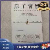【高品質】現貨-詹姆斯克利爾原子習慣細微改變帶來巨大成就的實證法則方智