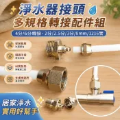 ❤桃園出貨❤4分轉2分凈水器接頭6分轉1216管2.5分8mm凈水管3分水管20接頭配件
