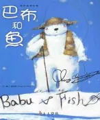 巴布和魚[二手書_良好]2838 TAAZE讀冊生活
