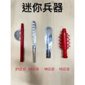 ［神鮮佛具］迷你五寶 小五寶 迷你七星劍 五寶 鯊魚劍 七星劍 月斧 刺球 冰鋸 鯊魚劍 劍 小五寶 吊飾 法器
