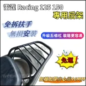 【現貨免運】光陽 雷霆 Racing 125 150 加強版 16mm 全實心 漢堡架 後架 後箱架 後行李箱架