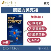 【楷心藥局】東方 關固力美克福 60錠/盒|葡萄糖胺 軟骨素 膠原蛋白 MSM 檸檬酸鈣