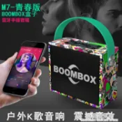手提戶外藍芽音箱大音量超大重低音炮迷你K歌帶麥克風小音響插U盤【摩可美家】