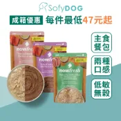 【now】貓咪 即刻鮮食主食餐包 71克 - 全口味 成箱優惠｜寵物鮮食 貓鮮食 貓餐包 主食餐包 開封即食 全齡貓
