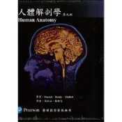 (店+)偉明~書本熊  人體解剖學(第九版)(修訂版)含圖譜 MARIEB(楊世忠)  超取限一本  9789869947022