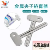 ⭐️元氣⭐️ 擠牙膏器手動擠膏器擠壓器美髮擠膏器染膏夾子鑰匙擠膏器
