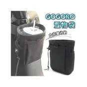 (店+)升級款 GOGORO 置物袋 車袋 橫桿 掛勾 掛鉤 Y架 杯袋 子彈袋 置杯架 收納袋 飲料袋 前置物袋 掛包 雜物袋