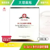 Dr.Satin 魚子EGF超時空膠囊 30粒/盒 保濕 修護》大墩藥局
