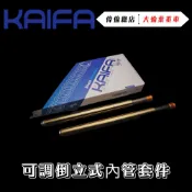 【偉倫精品零件】KAIFA 內管組 可調倒立式內管套件 Force SMAX 勁戰 全車系 AI-1 DRG GORO2