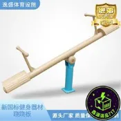【1.3萬收藏】戶外運動器材小區家新國標室外健路徑戶外公園廣場蹺蹺板