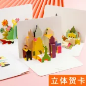 協貿國際日用品生活館 立體3D折疊賀卡兒童生日感謝卡ins風簡約唯美祝福卡片創意畢業明信片空白手寫留言卡父親節教師節送老師
