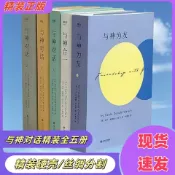 超值好物館 【台灣公司】正版現貨全新 與神對話全套三冊1 2 3冊+與神為友+與神合一 正版全套 [美]尼爾·唐納德·沃爾什 著； 李繼宏 譯 / 精裝完整版
