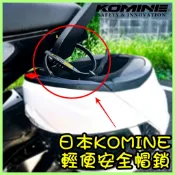 柏霖動機台中門市 日本 KOMINE 安全帽鎖 登山鎖 安全帽 密碼鎖 防盜 密碼 腳踏車鎖 輕便 鎖
