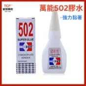 宸豐光電 萬能502膠水 瞬間膠 三秒膠 強力膠水 環保膠水 速乾劑 萬能膠 修補鞋 強力膠 萬用膠