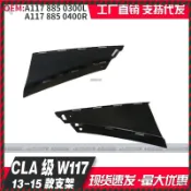 【兔兔車品】適用於賓士 W117 CLA-Class 前保桿支架 13-15年式 支架 內鐵 骨架 專車專用 賓士專用