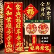 🔥臺灣發貨🔥2027年新款春聯禮盒套裝羊年春節燙金全背膠絲絨對聯套裝年貨