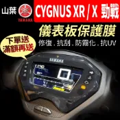 YAMAHA山葉 勁戰七代 CYGNUS XR 155 X 125儀表板保護膜犀牛皮【買就送】防刮液晶淡化黑化7代150