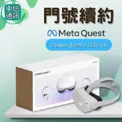 免預繳Meta Oculus Quest 2 128G 中華續約 遠傳續約 台灣大哥大續約 亞太續約